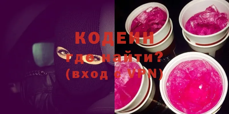 Кодеин напиток Lean (лин)  Бикин 