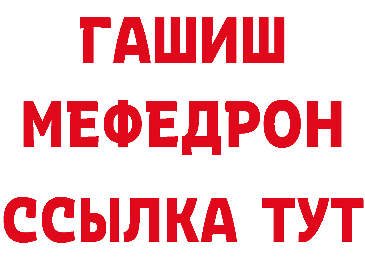 МЯУ-МЯУ мяу мяу сайт нарко площадка ОМГ ОМГ Бикин